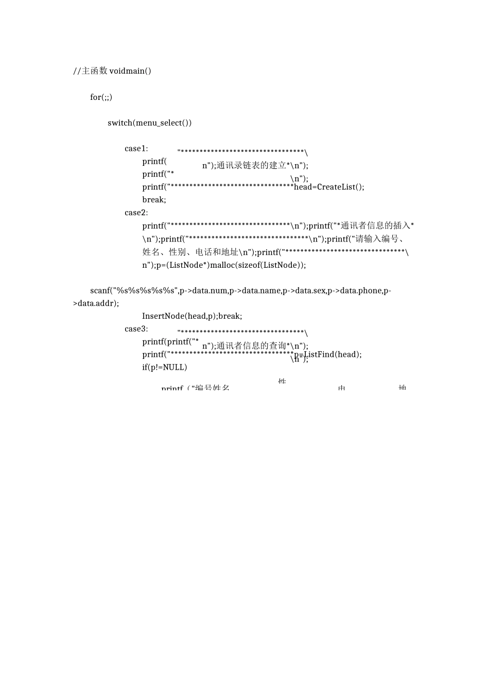 通信录系统完整版代码_第2页
