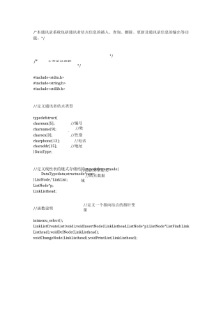 通信录系统完整版代码