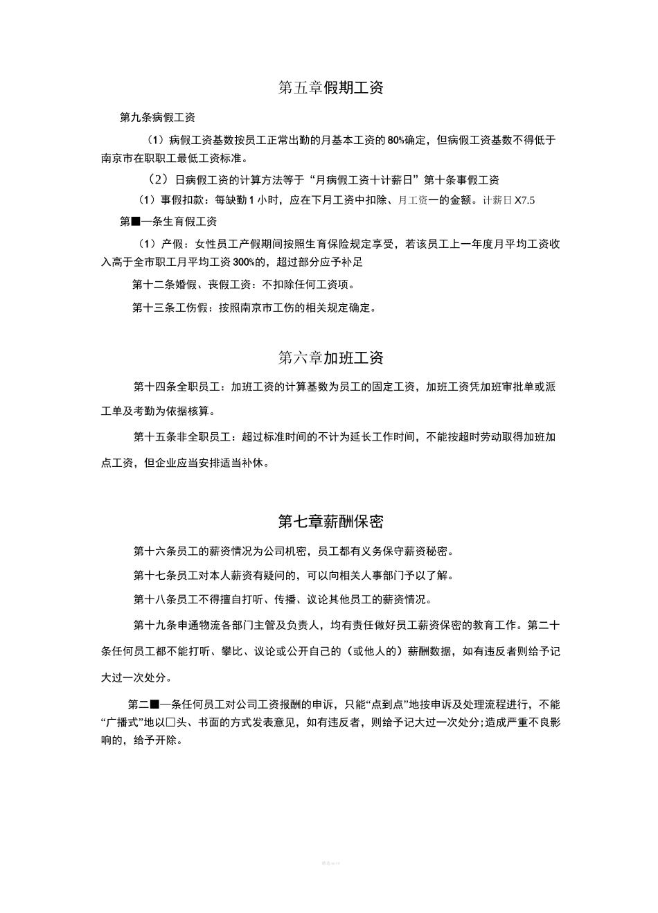 员工薪酬体系制度_第2页