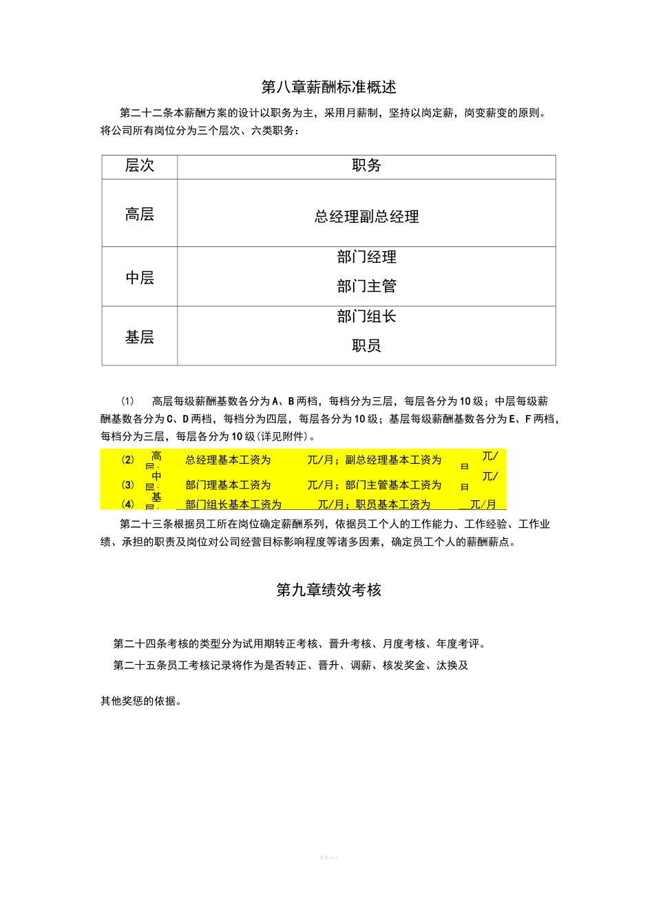 员工薪酬体系制度_第3页