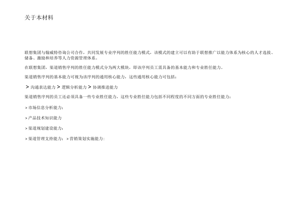 XX渠道销售能力胜任模式_第2页