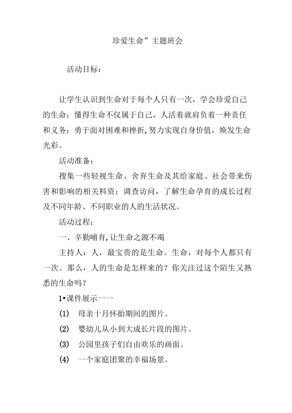 “珍爱生命”主题班会_第1页