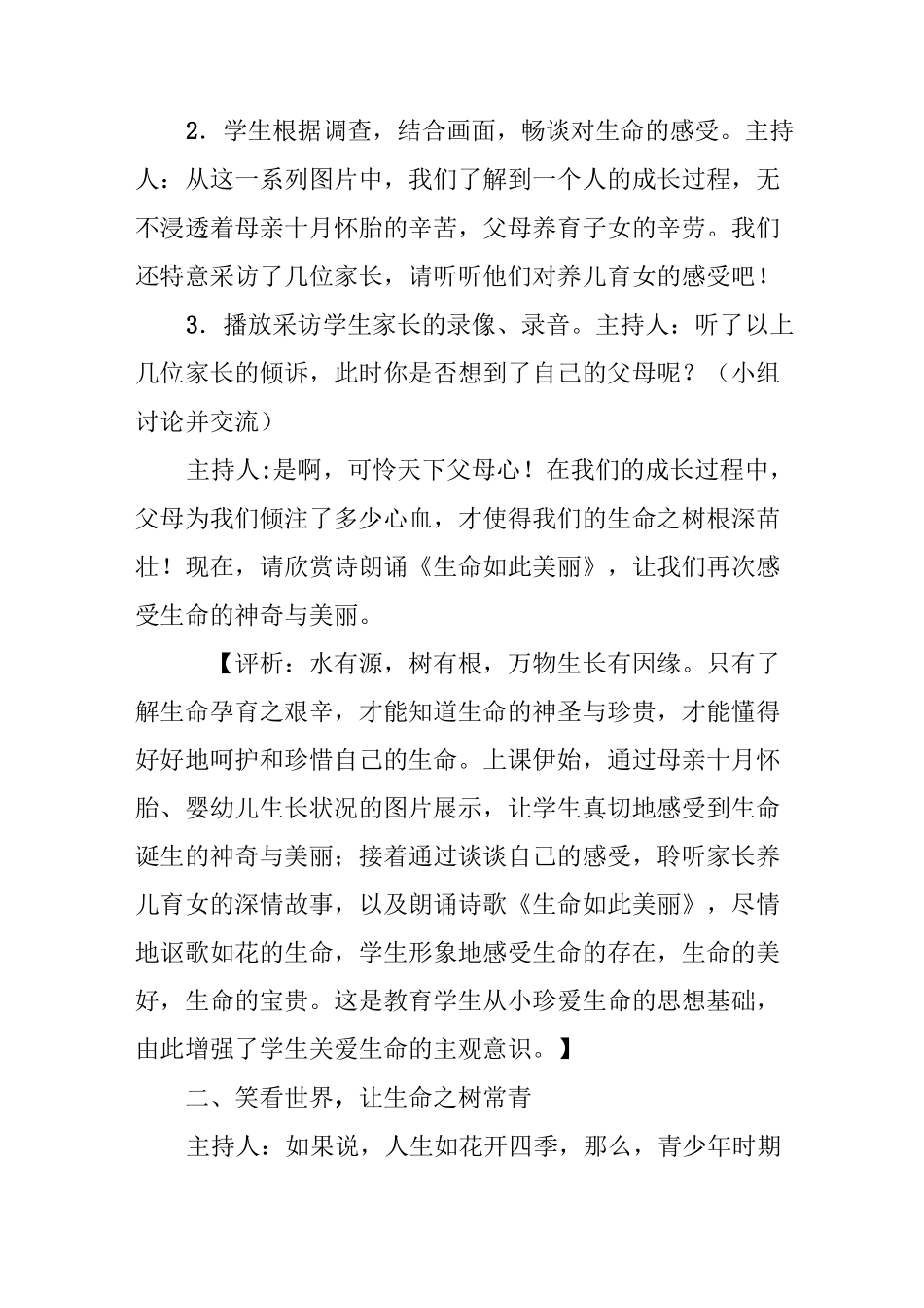 “珍爱生命”主题班会_第2页