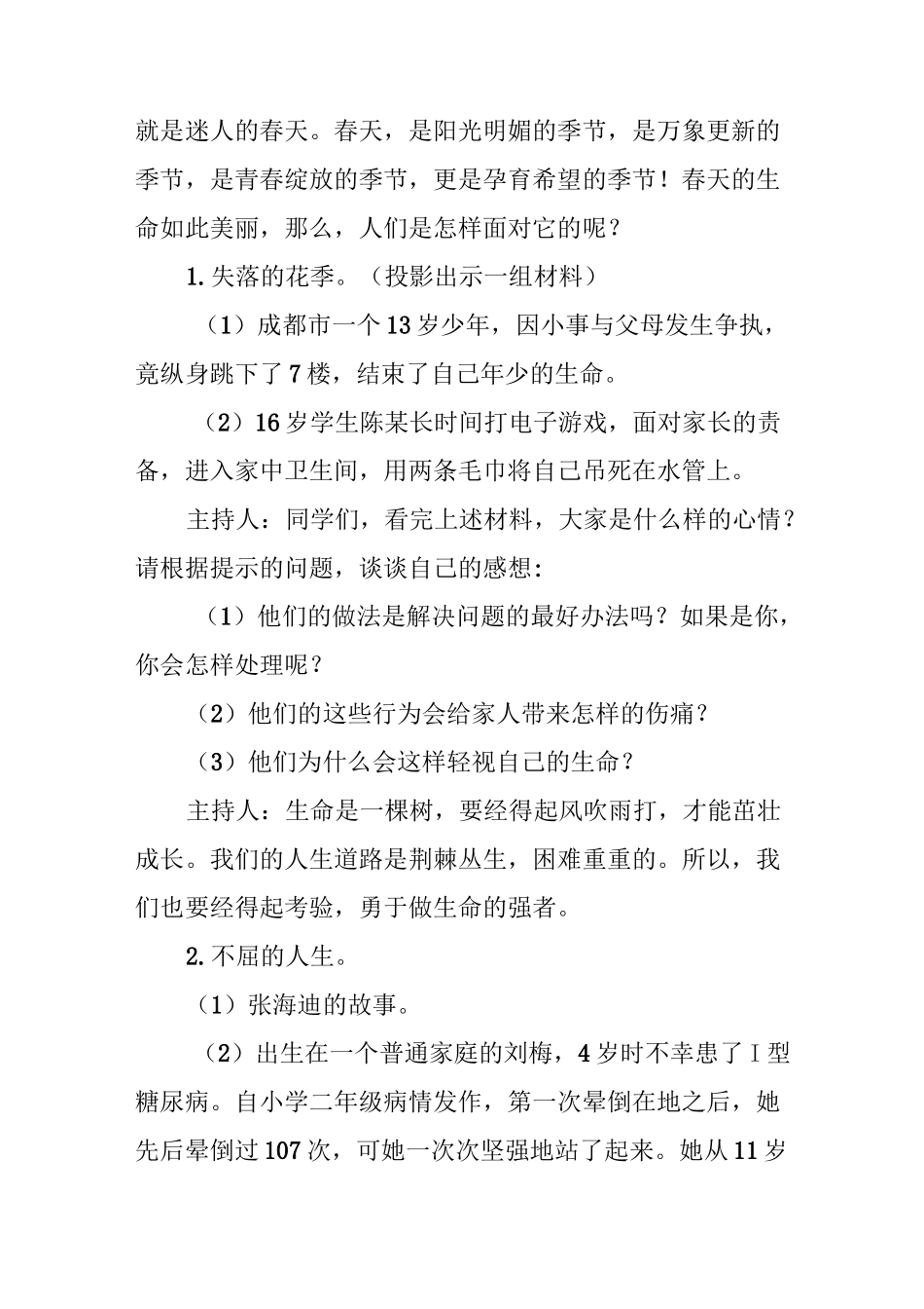 “珍爱生命”主题班会_第3页