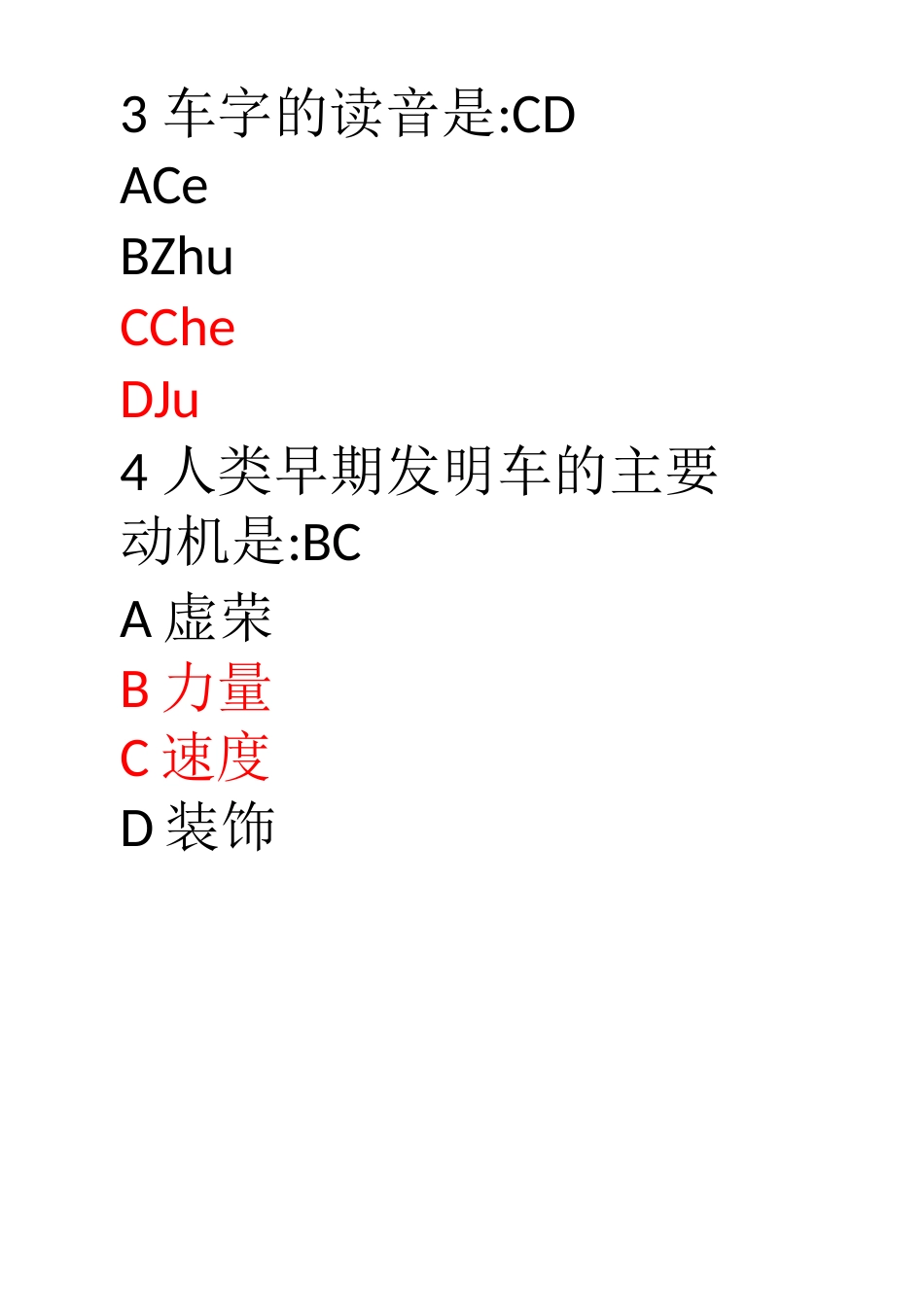 最新汽车行走的艺术答案_第2页