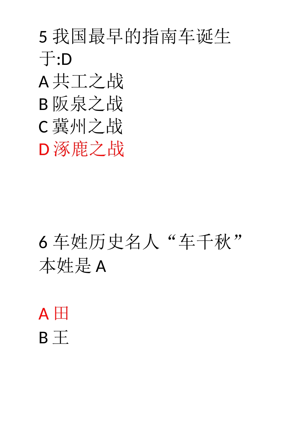 最新汽车行走的艺术答案_第3页