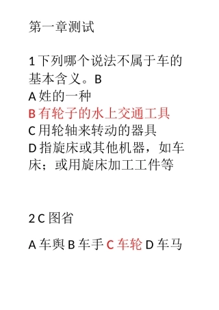 最新汽车行走的艺术答案