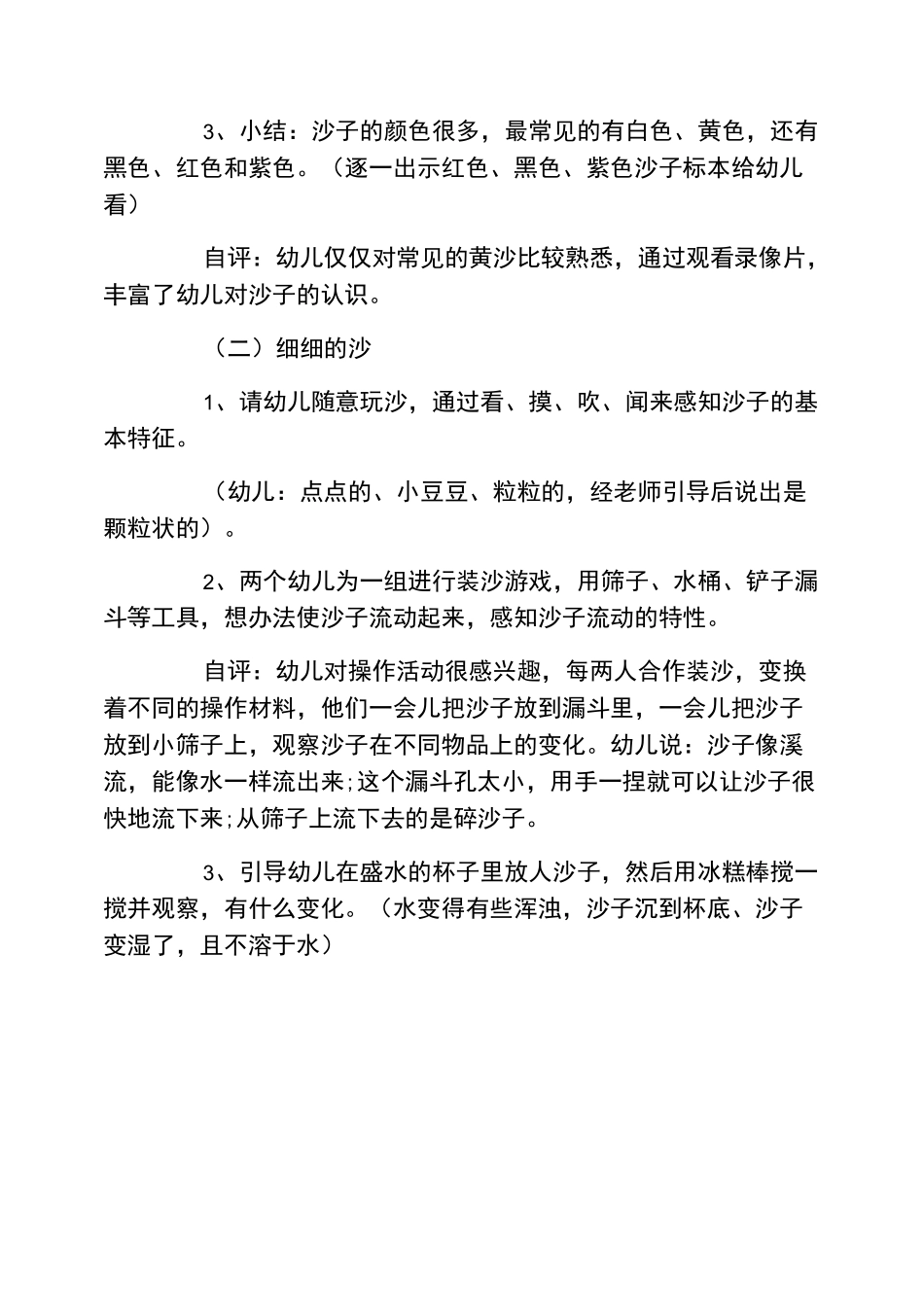 幼儿园小班科学教案玩沙_第2页