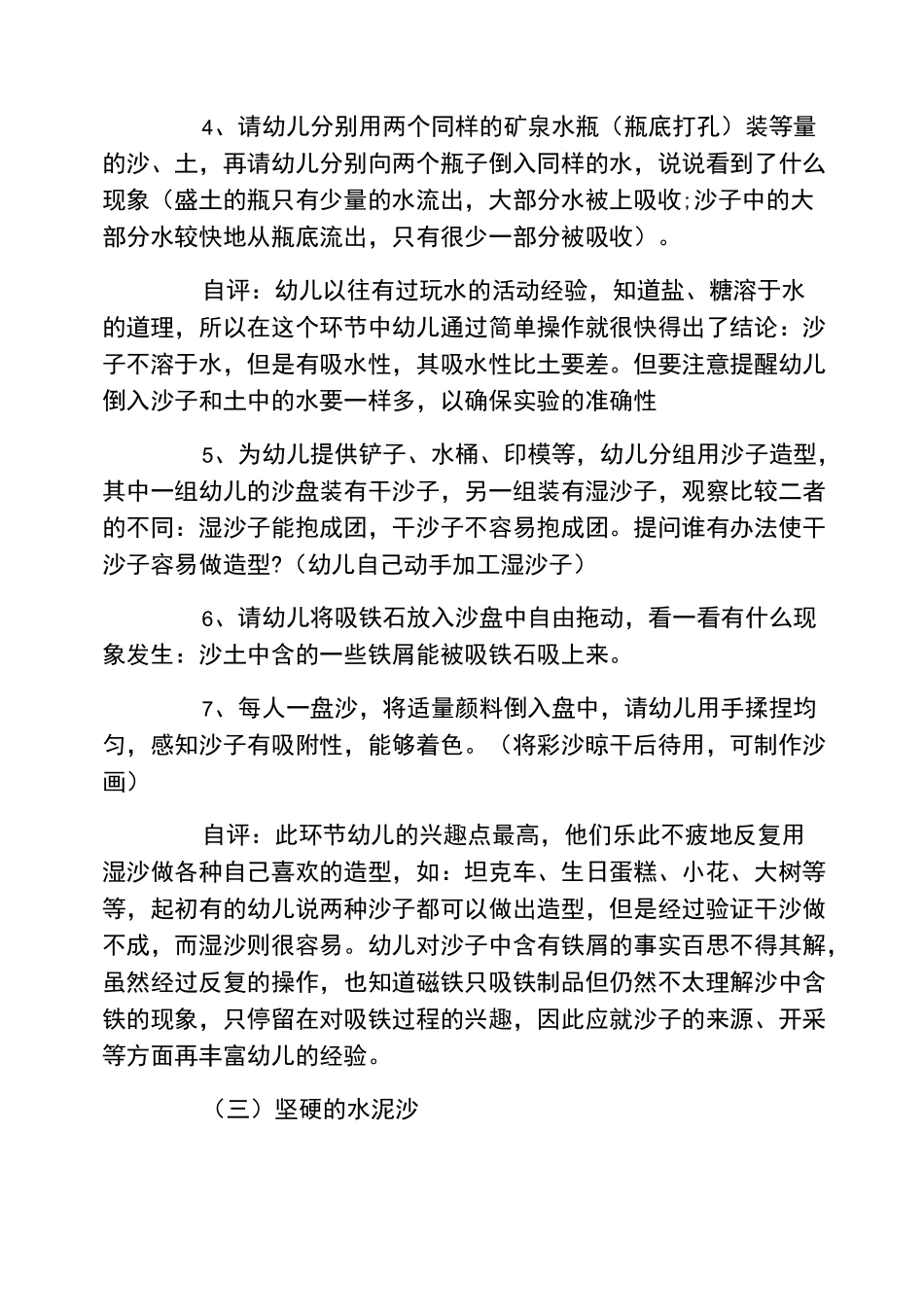 幼儿园小班科学教案玩沙_第3页