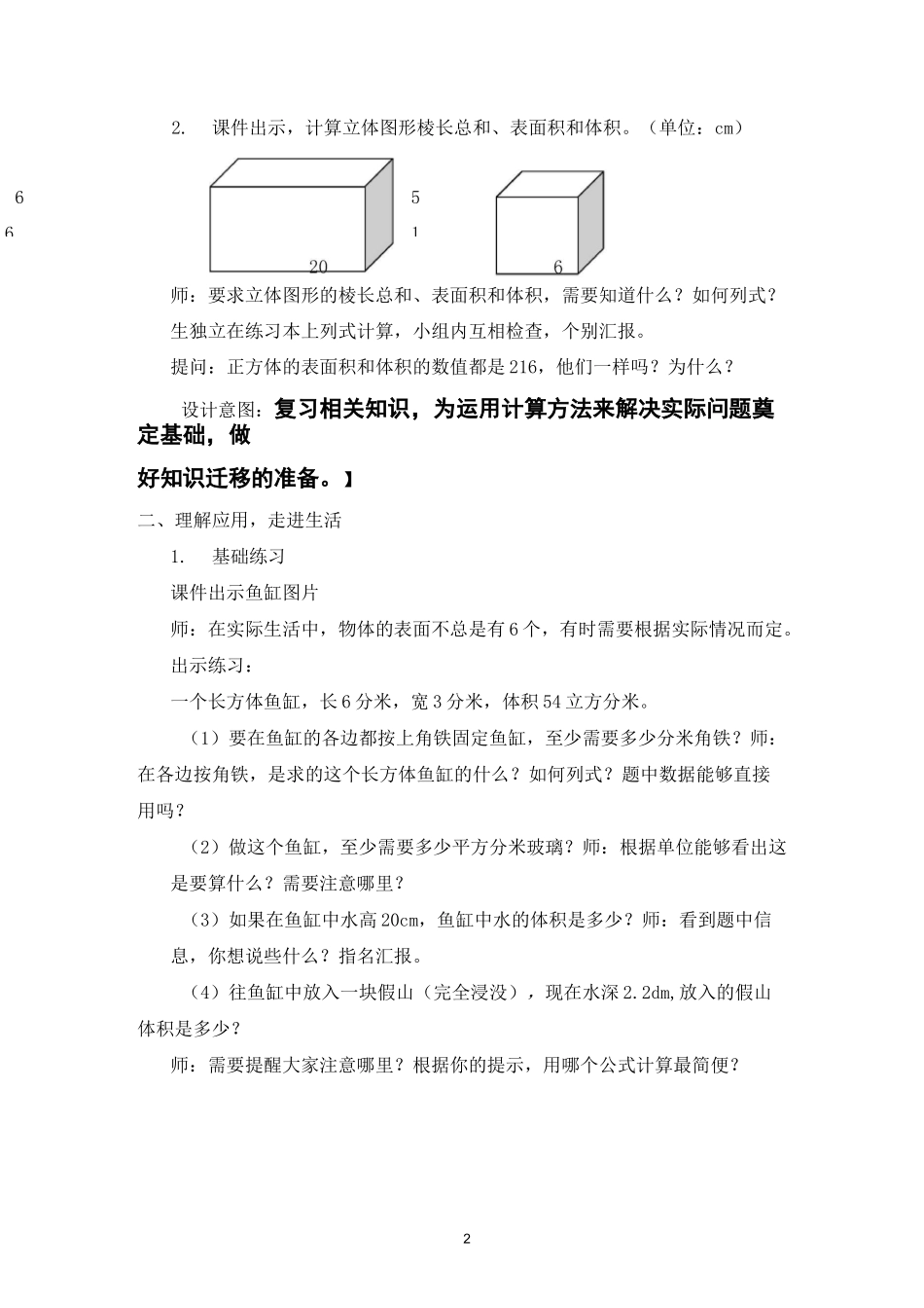 (完整版)《长方体正方体练习课》教学设计_第2页