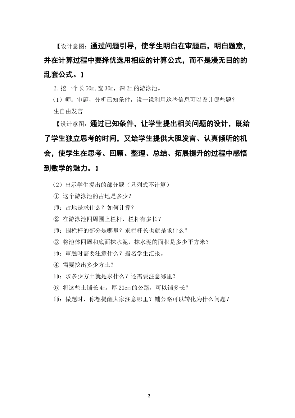 (完整版)《长方体正方体练习课》教学设计_第3页