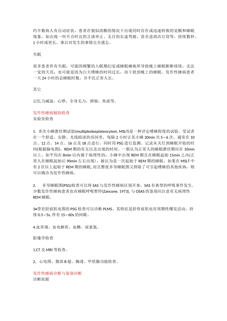 发作性睡病(教学及宣教)_第3页