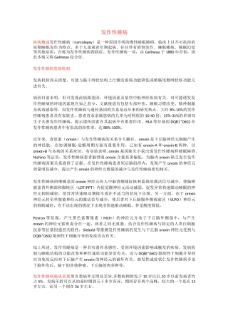 发作性睡病(教学及宣教)