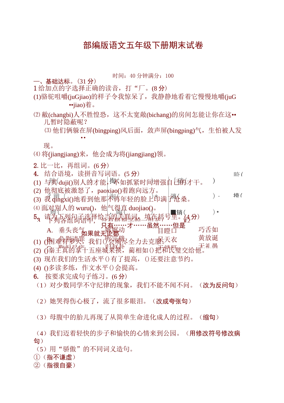 2020年部编版五年级下册语文期末测试卷(含答案)-2020部编五下语文期末_第1页