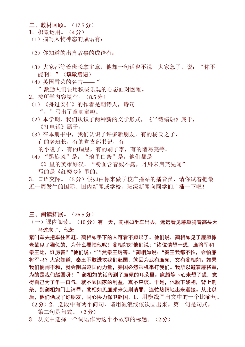 2020年部编版五年级下册语文期末测试卷(含答案)-2020部编五下语文期末_第2页