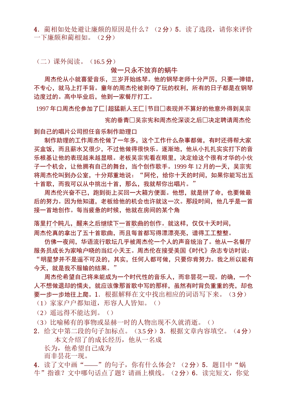 2020年部编版五年级下册语文期末测试卷(含答案)-2020部编五下语文期末_第3页
