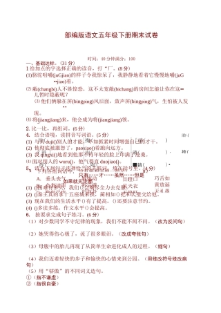2020年部编版五年级下册语文期末测试卷(含答案)-2020部编五下语文期末