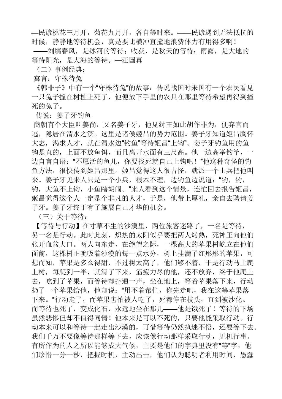 学会等待作文素材_第2页