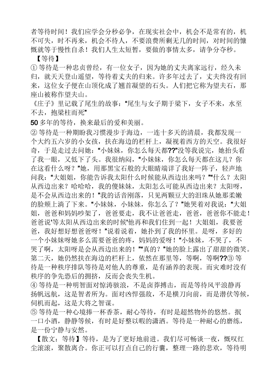 学会等待作文素材_第3页