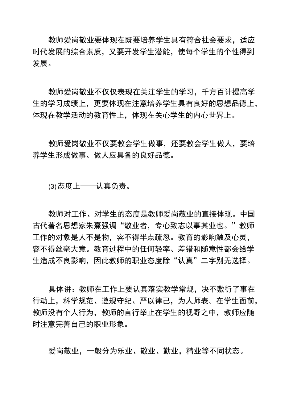 教师职业道德修养的主要内容_第2页