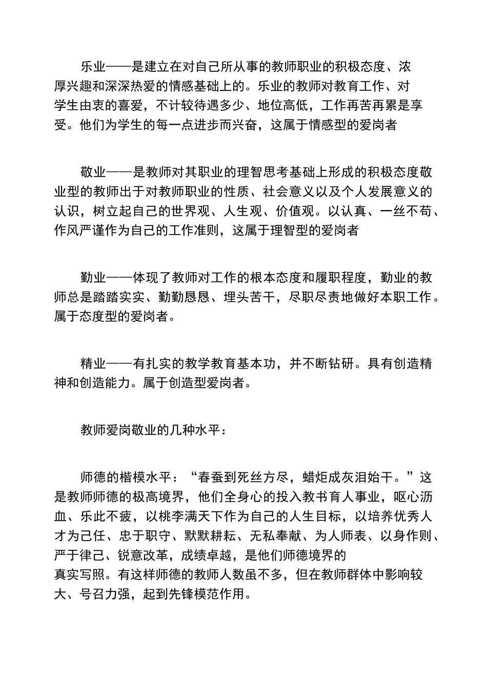 教师职业道德修养的主要内容_第3页