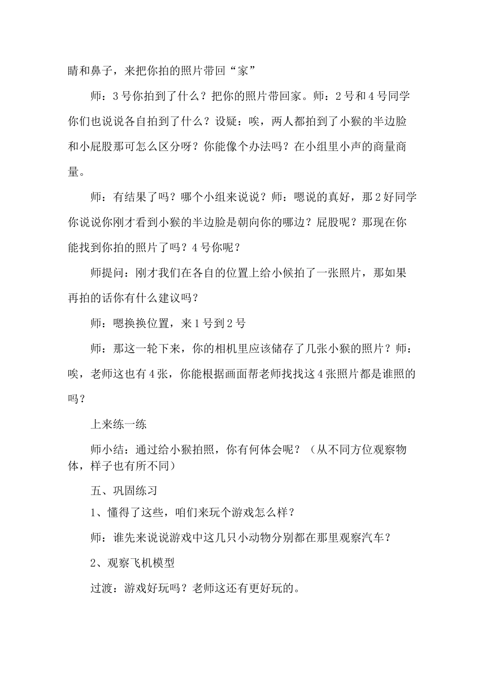 二年级数学《观察物体》说课稿_第3页