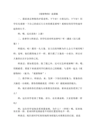 二年级数学《观察物体》说课稿
