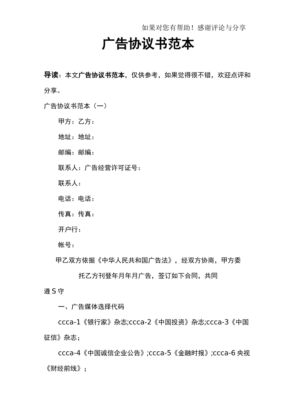 广告协议书范本_第1页