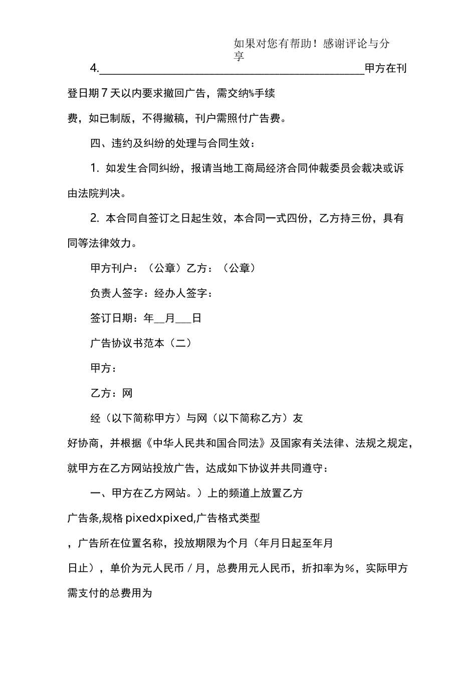 广告协议书范本_第3页