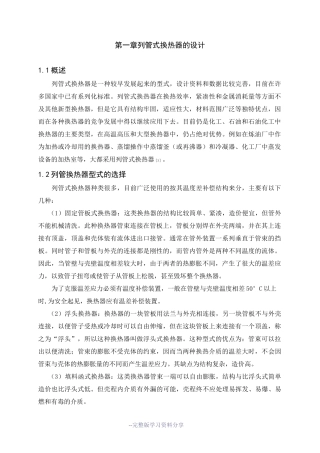 (完整版)列管式换热器设计