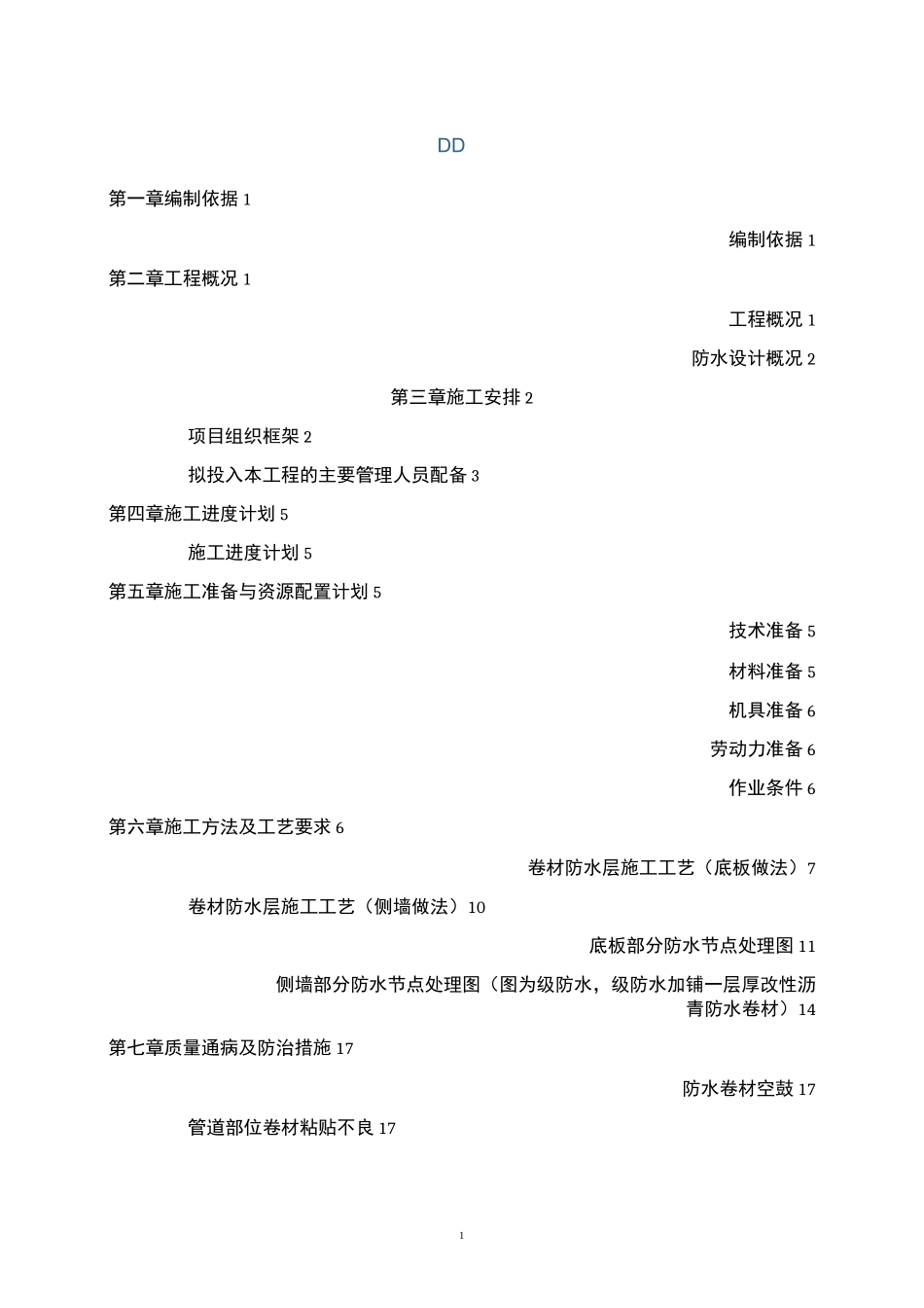 地下室防水工程施工组织设计_第2页