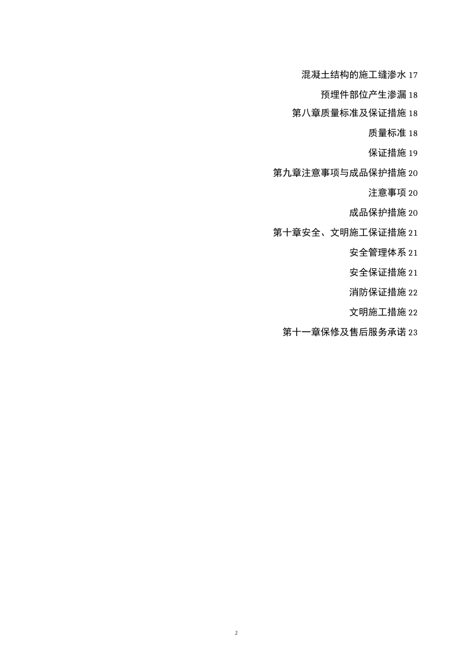 地下室防水工程施工组织设计_第3页