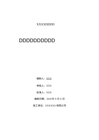 地下室防水工程施工组织设计