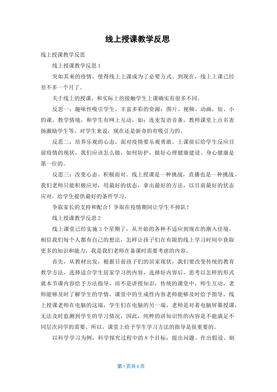 线上授课教学反思_第1页