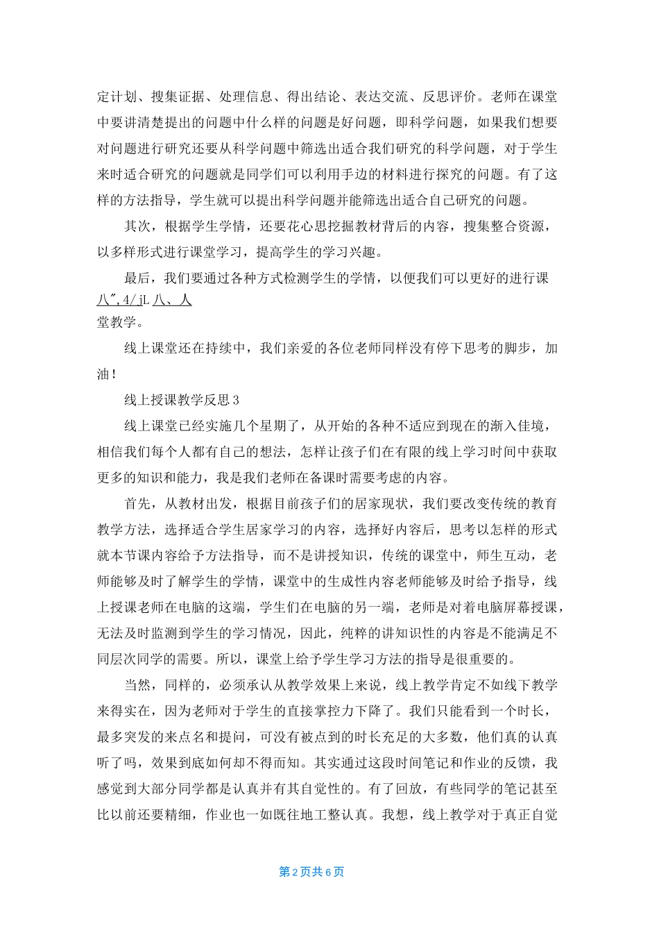 线上授课教学反思_第2页