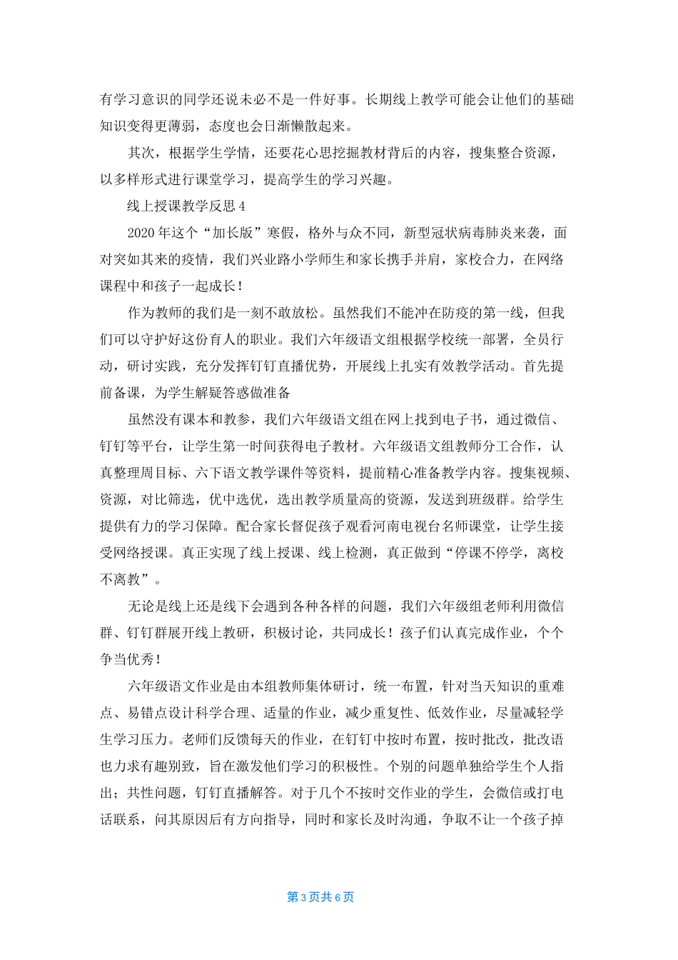 线上授课教学反思_第3页