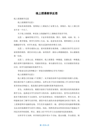 线上授课教学反思