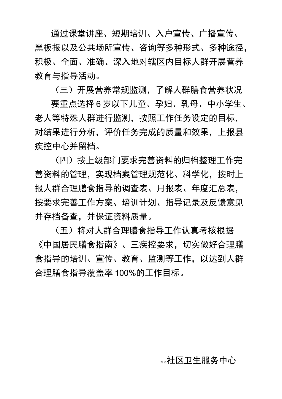 合理膳食工作计划_第2页