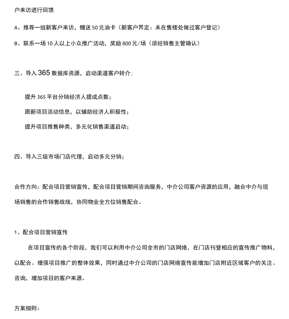 房地产分销方案_第3页