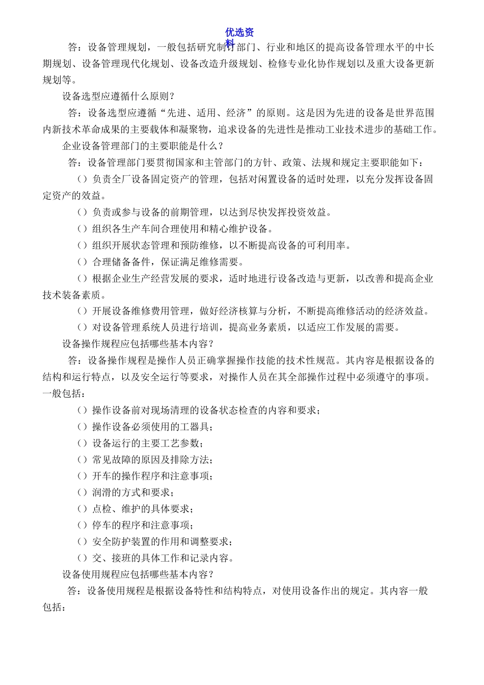 设备管理知识试题_第3页