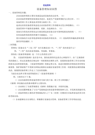 设备管理知识试题