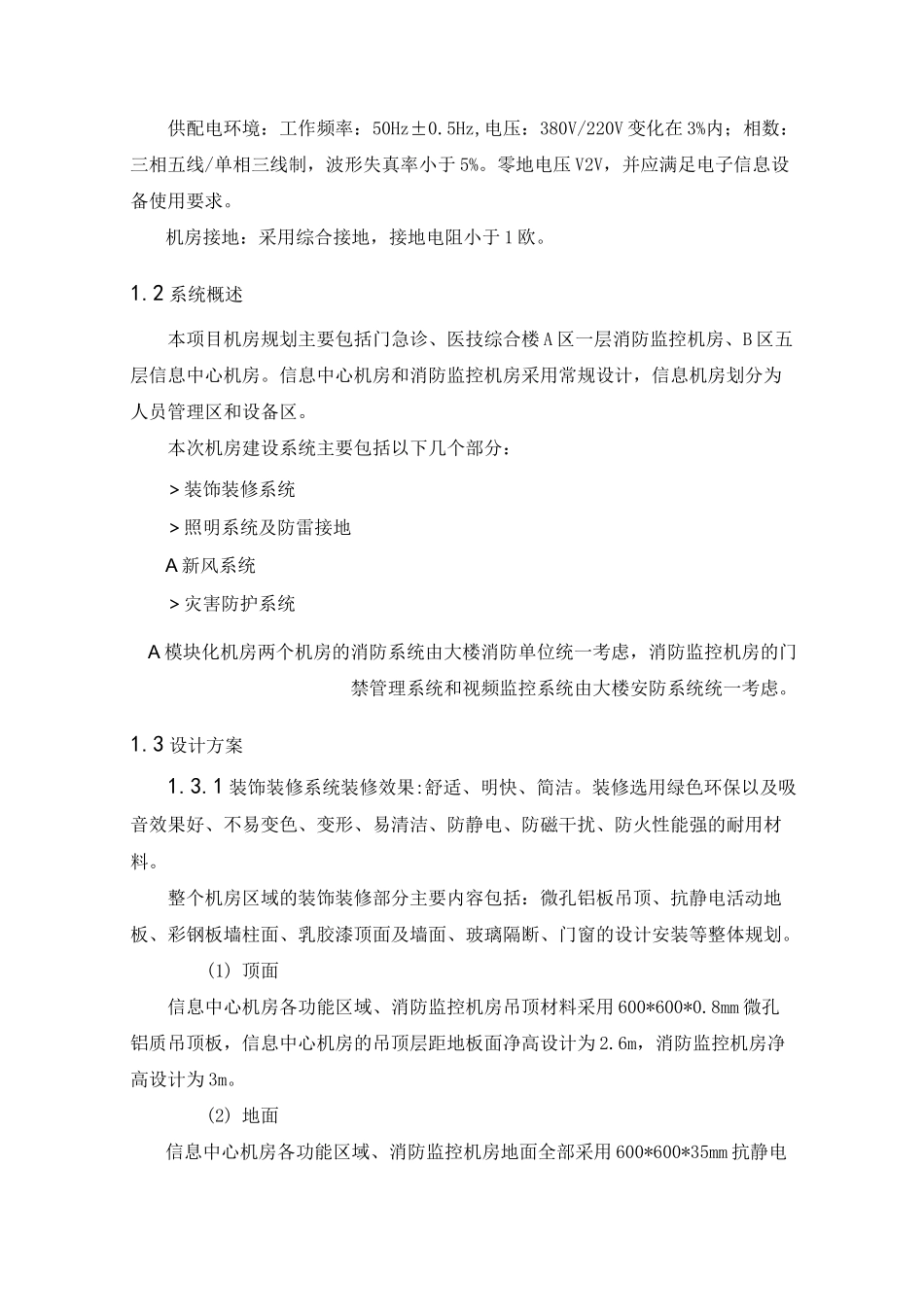 信息机房建设设计方案_第2页