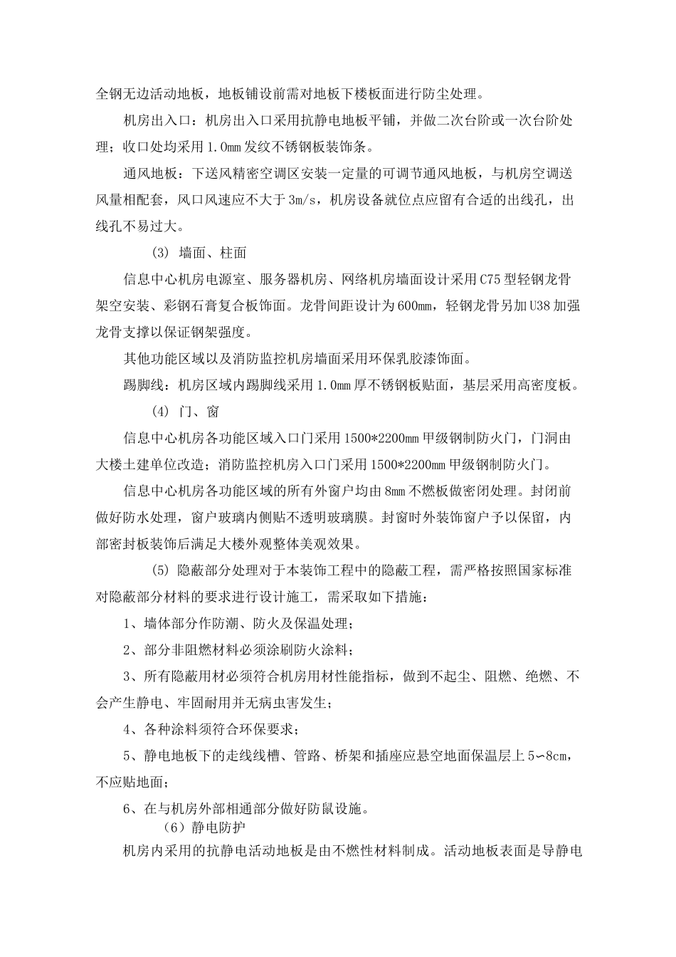 信息机房建设设计方案_第3页