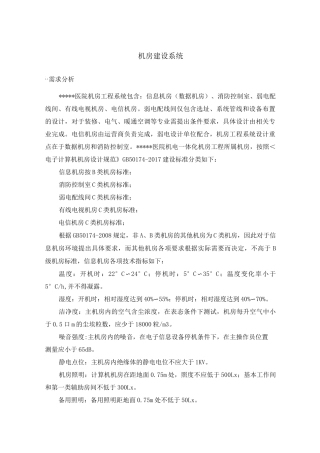 信息机房建设设计方案