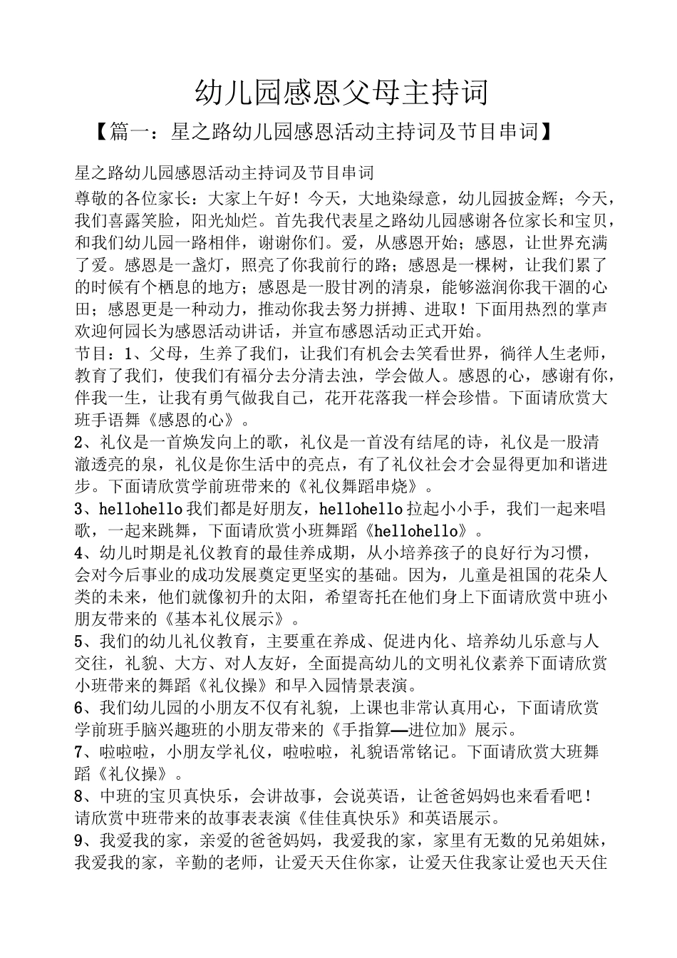 幼儿园感恩父母主持词_第1页