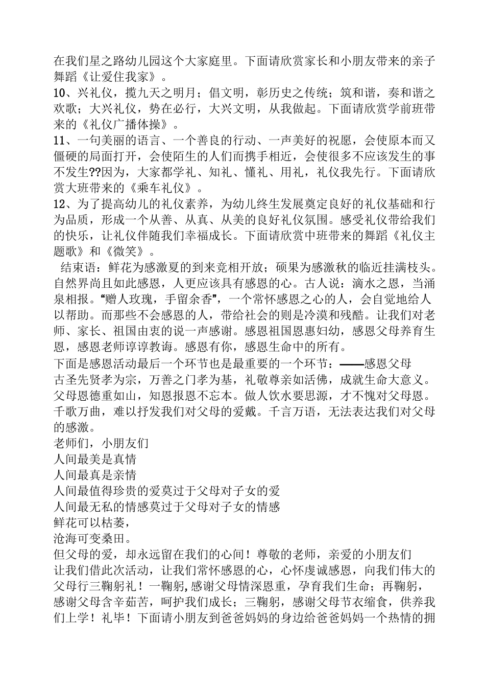 幼儿园感恩父母主持词_第2页