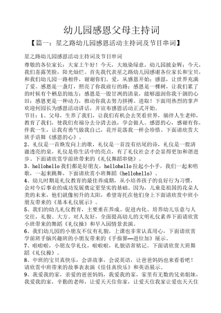 幼儿园感恩父母主持词