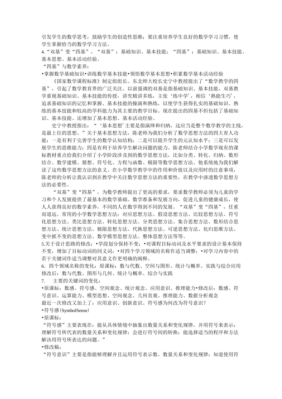 小学数学新旧课标对比_第2页