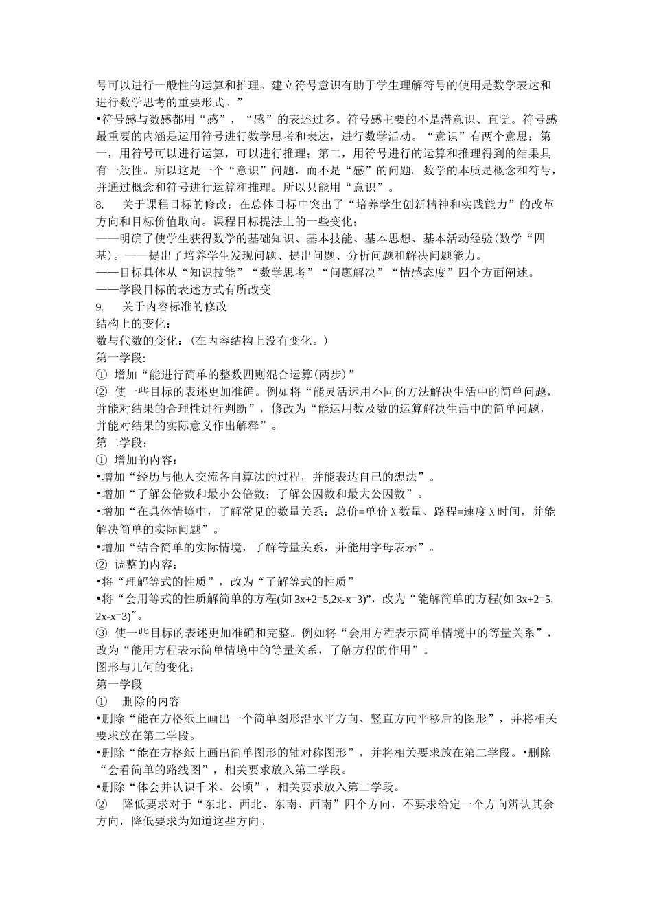 小学数学新旧课标对比_第3页