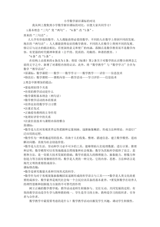 小学数学新旧课标对比